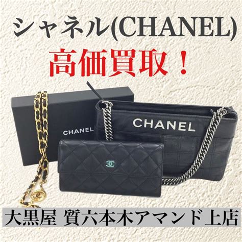 chanel バッグ 買取|シャネル(CHANEL)買取なら全国対応の大黒屋 .